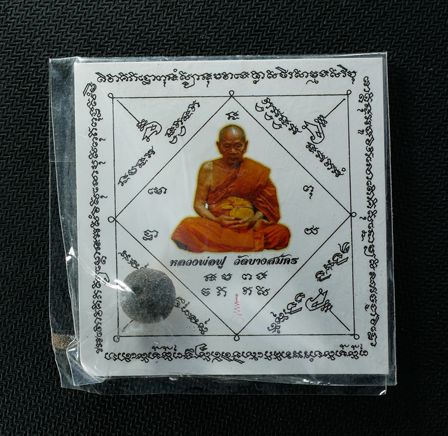 21Jul24 (170)dp.jpg - ลูกอมเจ็ดพญาช้างสาร รุ่นบารมี 94 ปี พ.ศ.2558 หลวงพ่อฟู วัดบางสมัคร จ.ฉะเชิงเทรา เนื้อผงพุทธคุณ ผงว่าน ผงยาดำ ผงเจ็ดพญาช้างสาร ของหลวงปู่ดิ่ง ปิดทอง ตอ [..] | https://kamulet.in.th